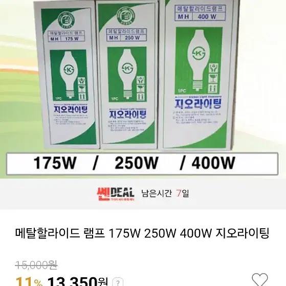 175W 램프 4개 팔아요