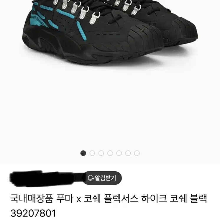 푸마 X 코쉐 플렉서스 하이크 신발