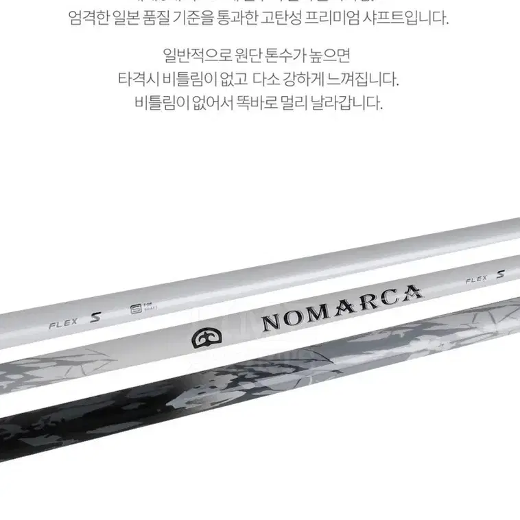 노마르카 NOMARCA 화이트 드라이버 우드 샤프트(슬리브 그립포함)