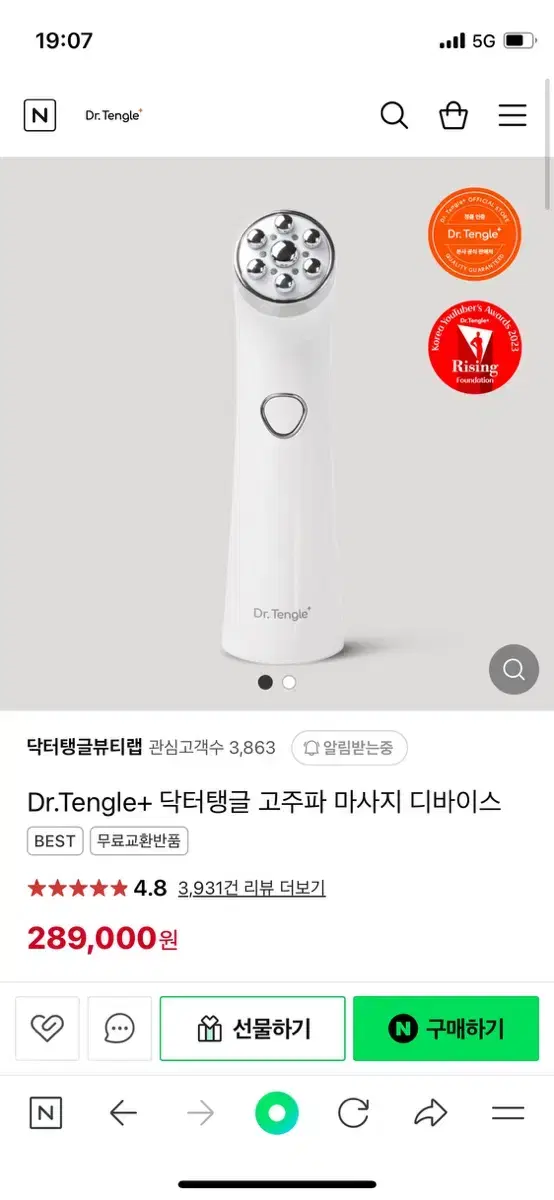 닥터탱글 고주파 마사지기