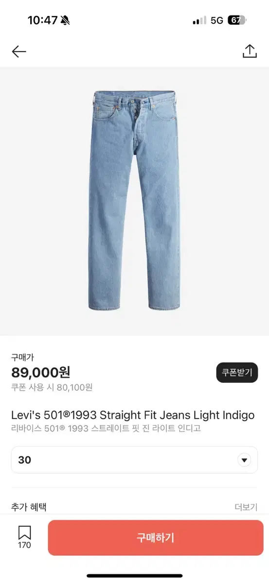 Levi's light blue 501@1993 straight fits jeans