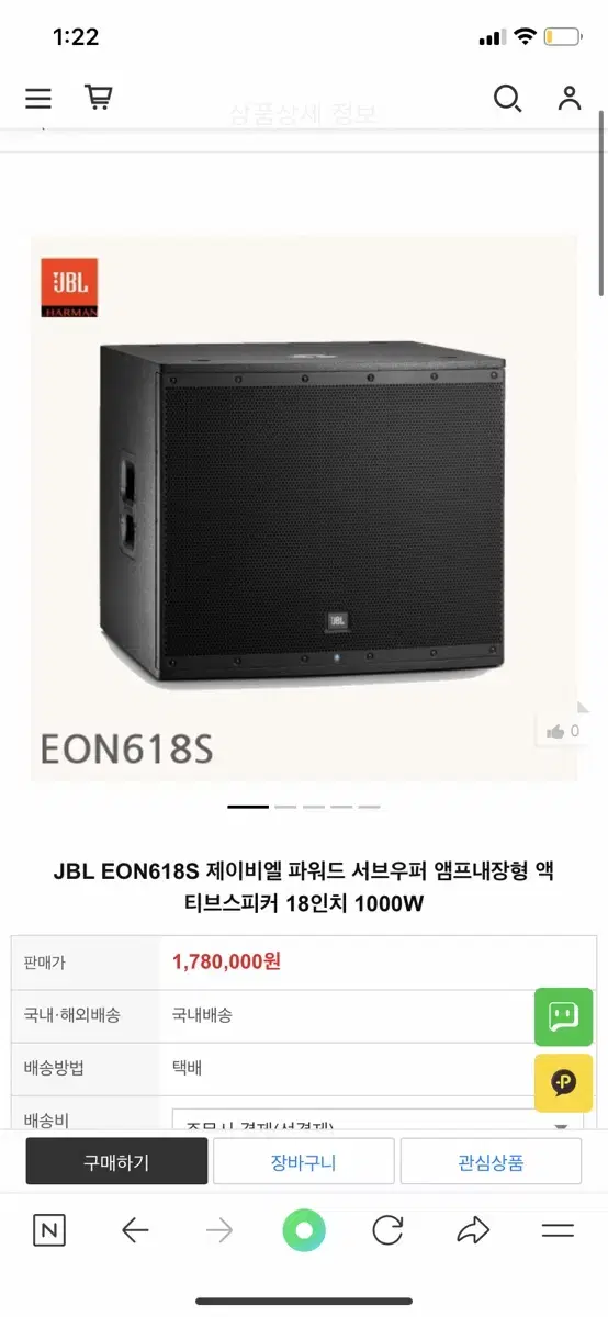 JBL 파워드 서브우퍼