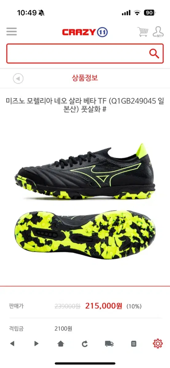 Mizuno futsal shoes 275