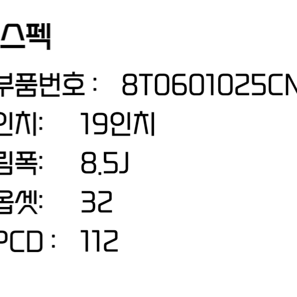 아우디휠 A5휠 19인치휠 s5 순정 8T0601025CN