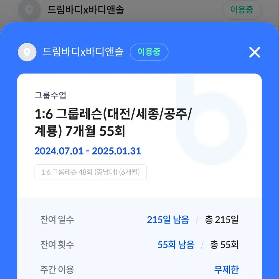 바디앤솔필라테스 이용권(대전/세종/공주/계룡) 62회