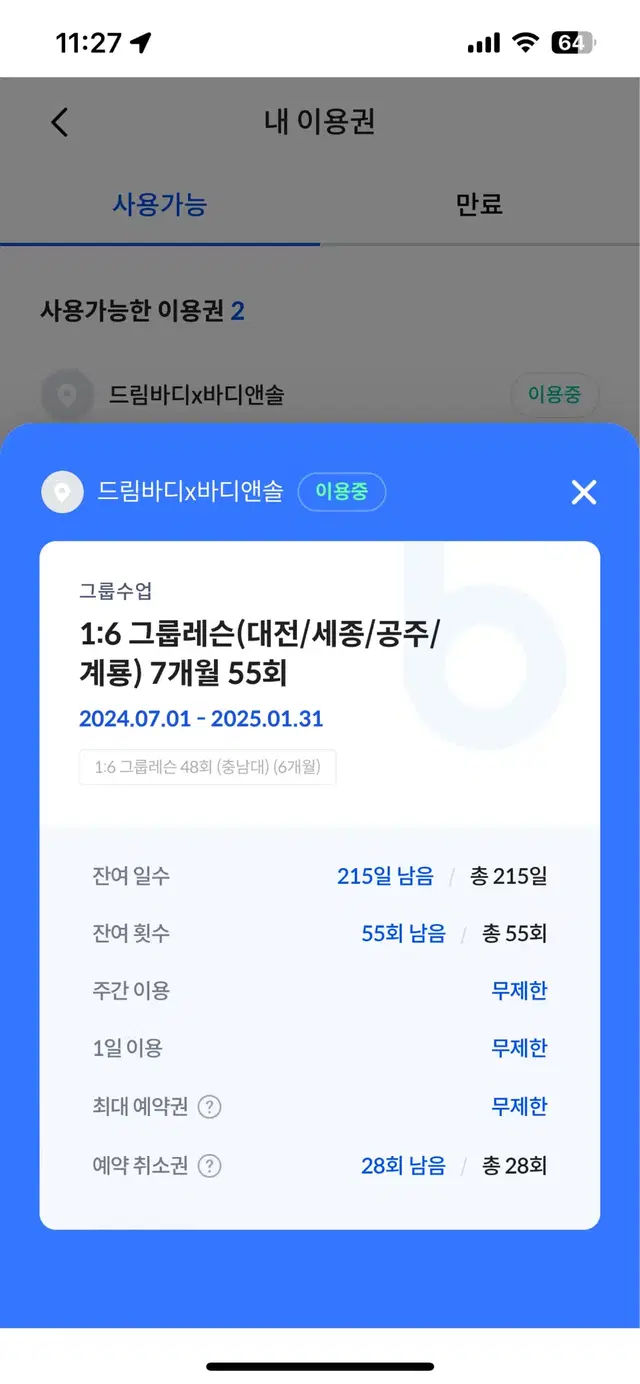 바디앤솔필라테스 이용권(대전/세종/공주/계룡) 62회