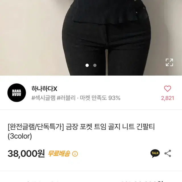 금장 포켓 골지 긴팔티