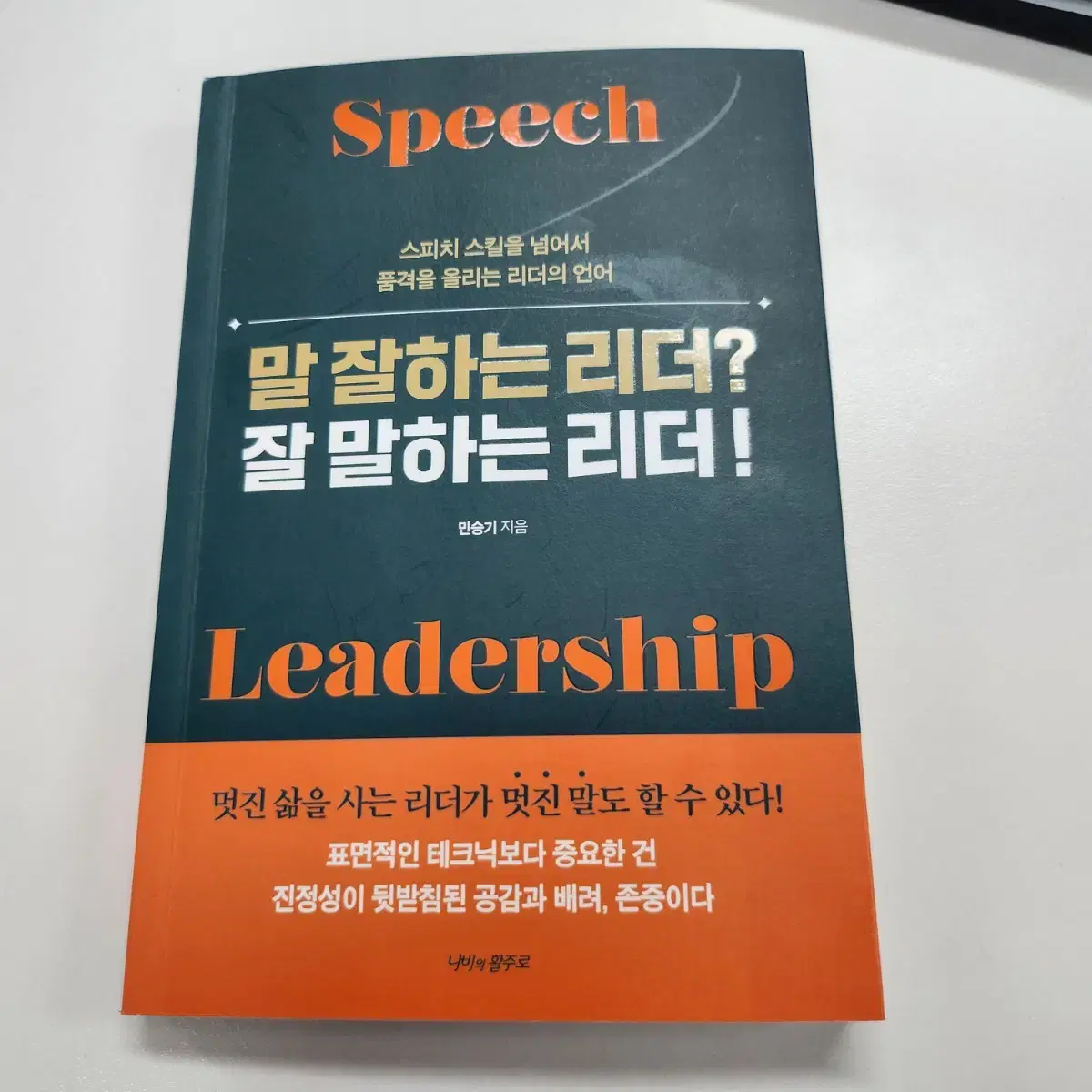 Leadership Self Development Books ㅡ Brand New Book