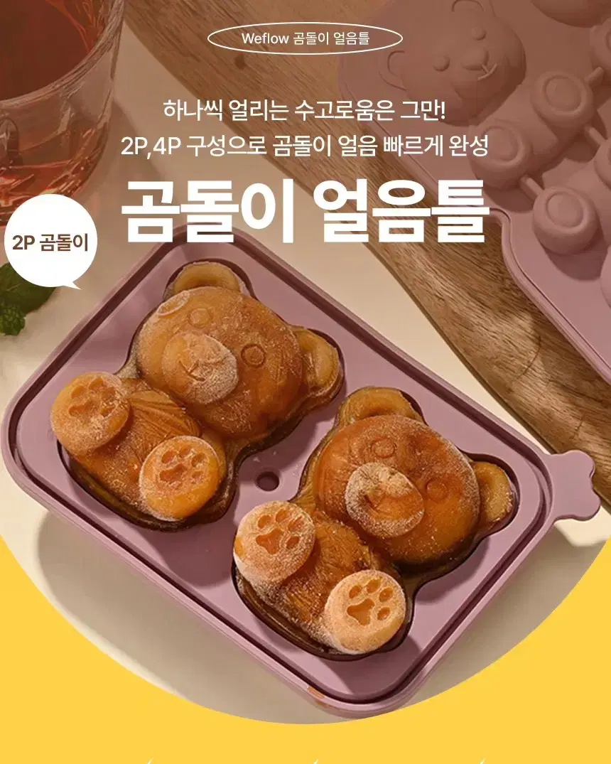 실리콘 곰돌이얼음틀 2p, 4p 팝니다.