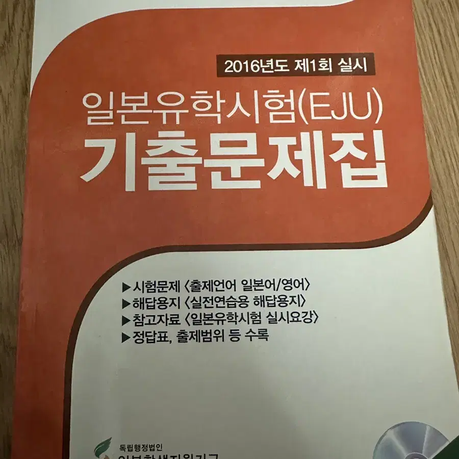 EJU 일본유학시험 기출문제 2022 일괄