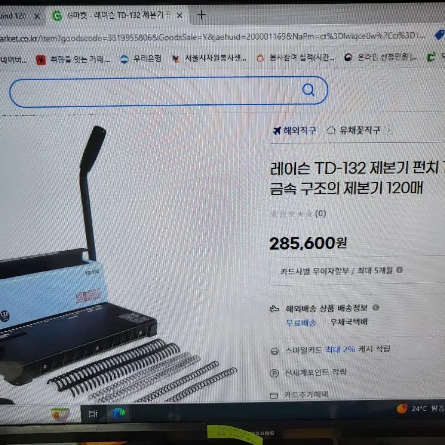 졔본기 펀티  120  BINDING  MACHCHINE  새제품