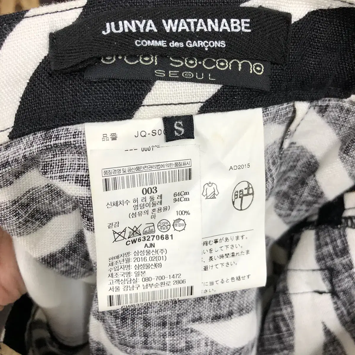 [ JUNYA WATANABE ] 준야 와타나베 스커트