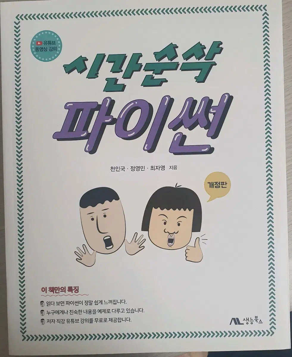 시간순삭 파이썬 개정판