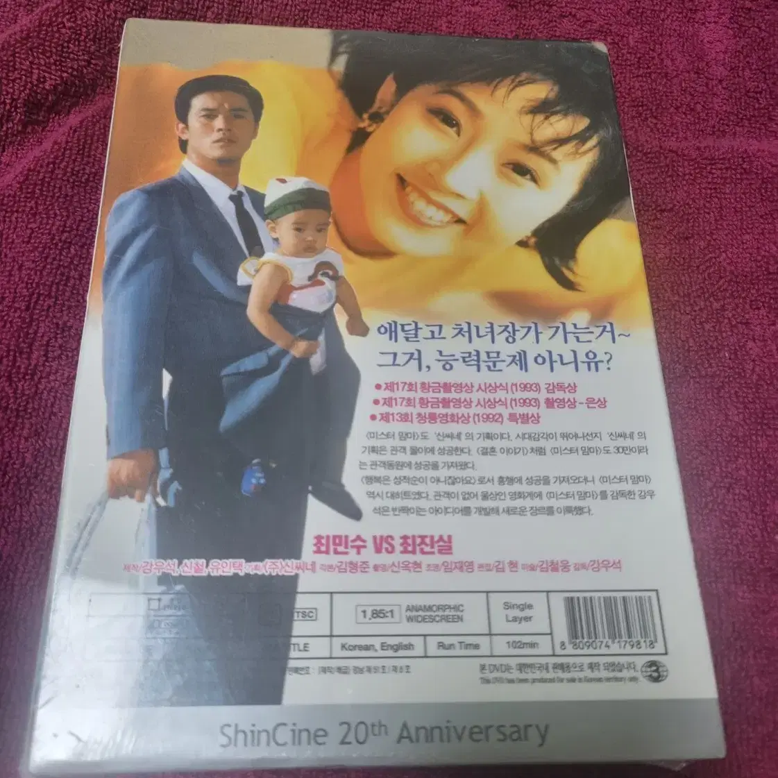 (dvd)미스터맘마 최진실주연