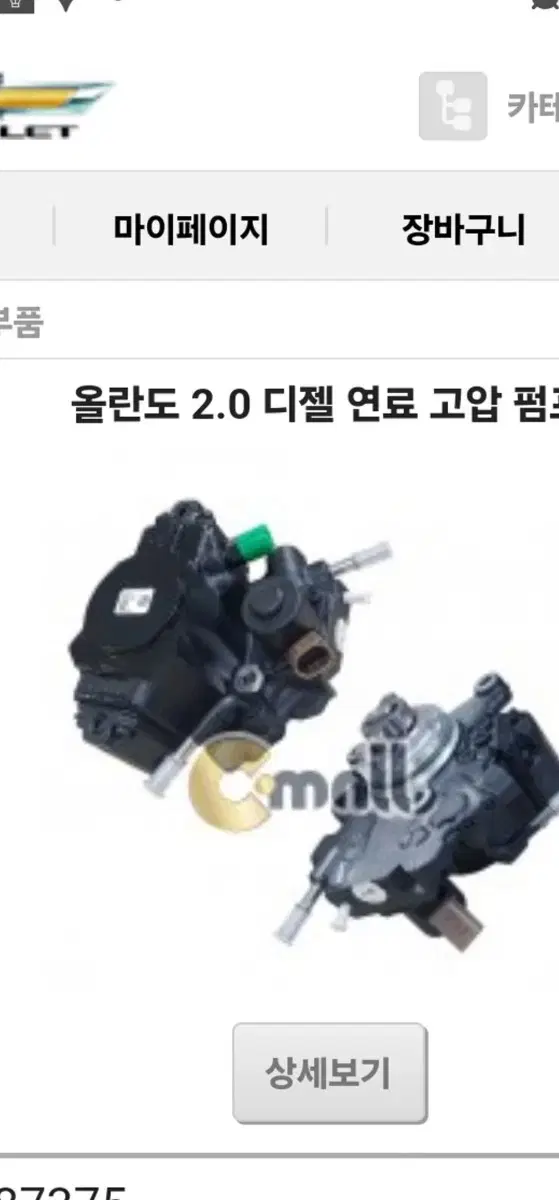 올란도 2.0 디젤 연료 고압펌프