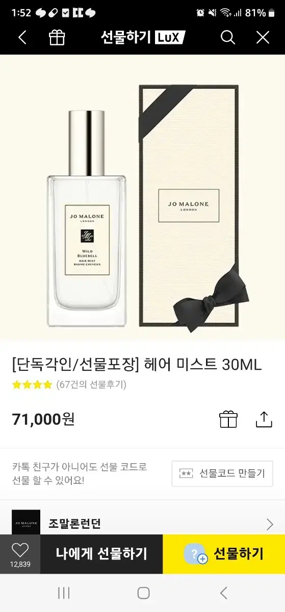 조말론 헤어미스트30ml  (디럭스트래블키트*바디크림)