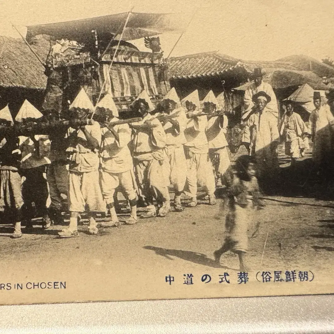 1910년 ~ 1920년대 - 장례 - 발인 - 장지 상구 사진 엽서