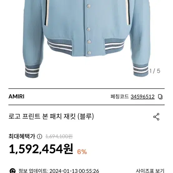 (새상품) Amiri 아미리 바시티 자켓 XL