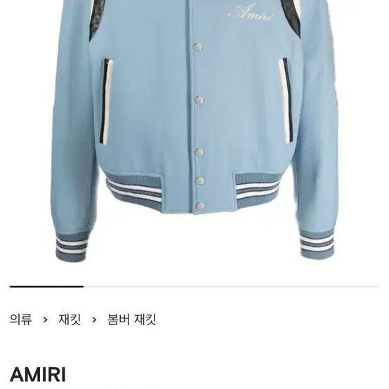 (새상품) Amiri 아미리 바시티 자켓 XL