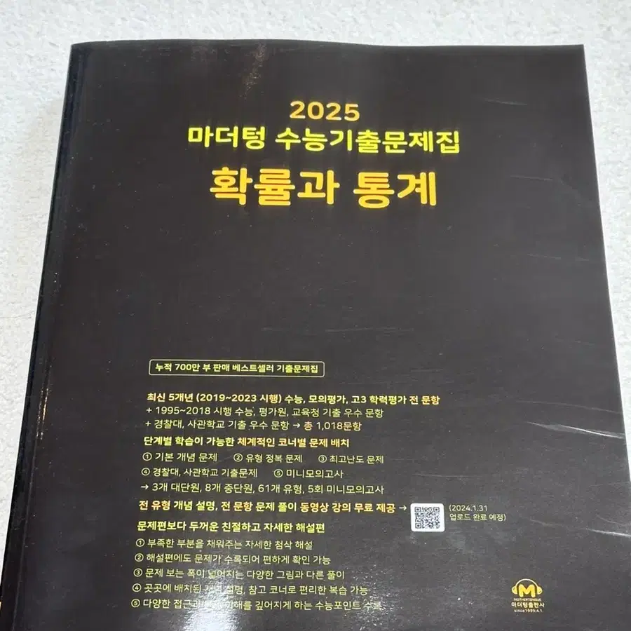 2025 마더텅 수학1,수학2,확통(완전 새책)