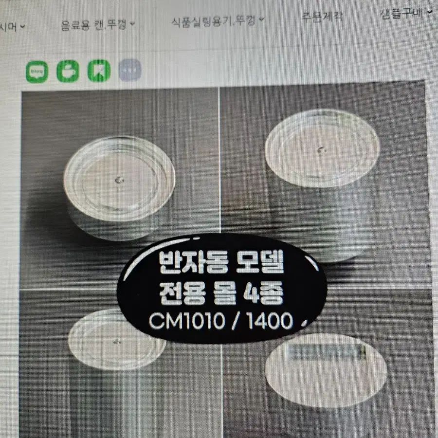 큐캔시머 몰드 삽니다.