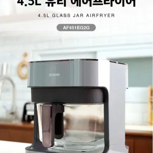 새상품 4.5L 유리 에어프라이어 AF451EG2G 급처