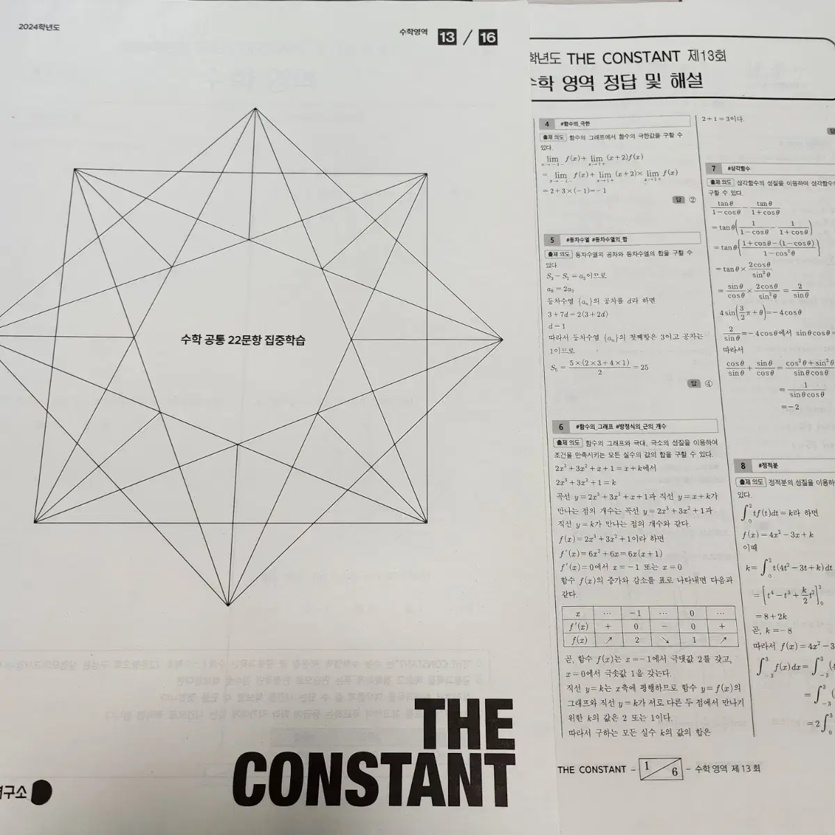 강대k 이감 컨스탄드 수학 모의고사 일괄