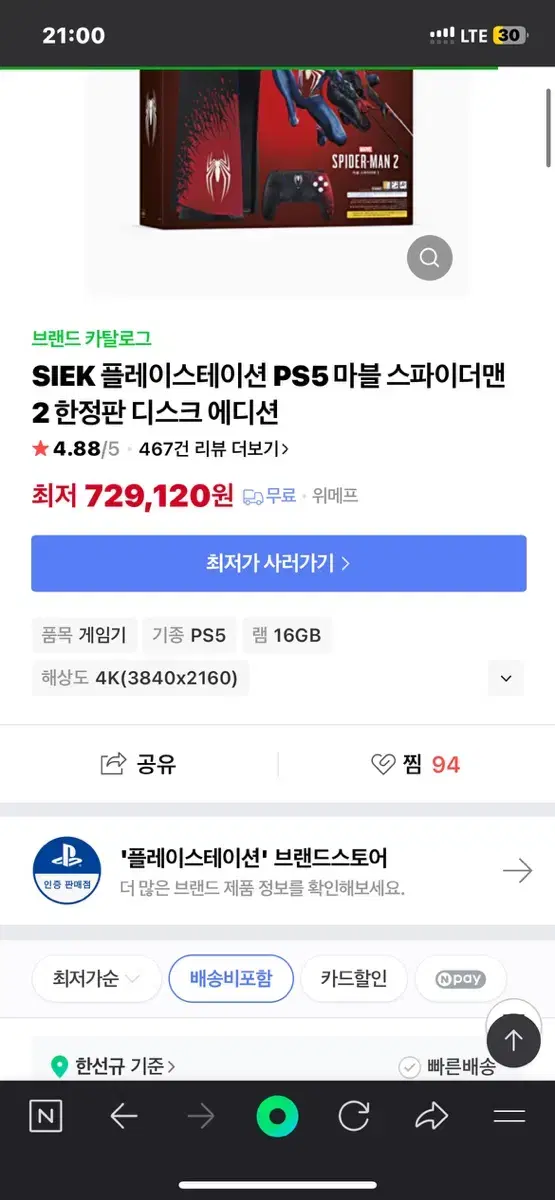 플스5 스파이더맨 에디션