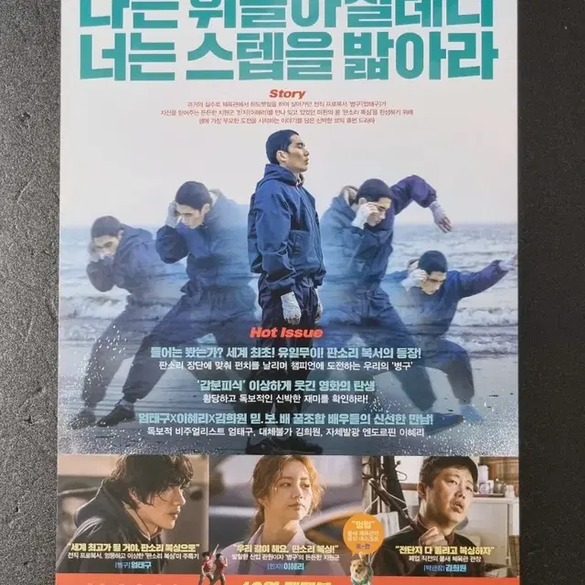 [영화팜플렛] 판소리복서 (2019) 엄태구 이혜리 김희원 영화전단지