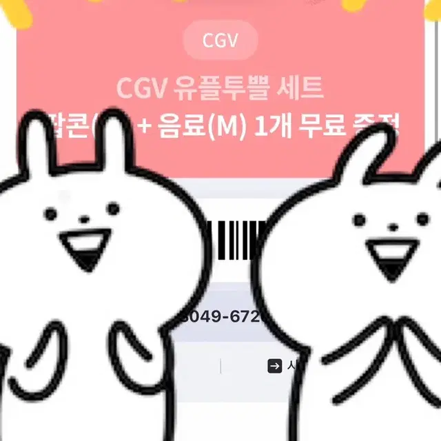 Cgv 팝콘세트