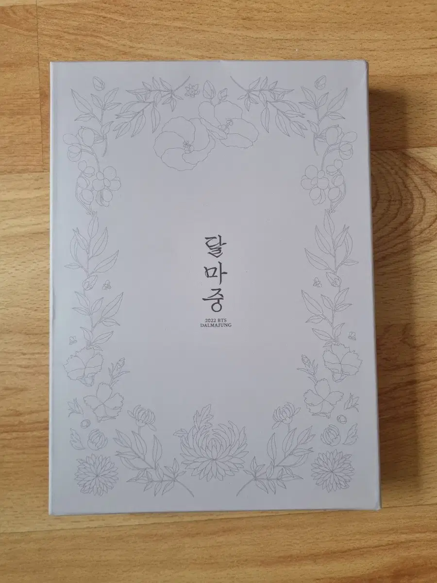 방탄 2022 달마중 육공다이어리 bts febric diary