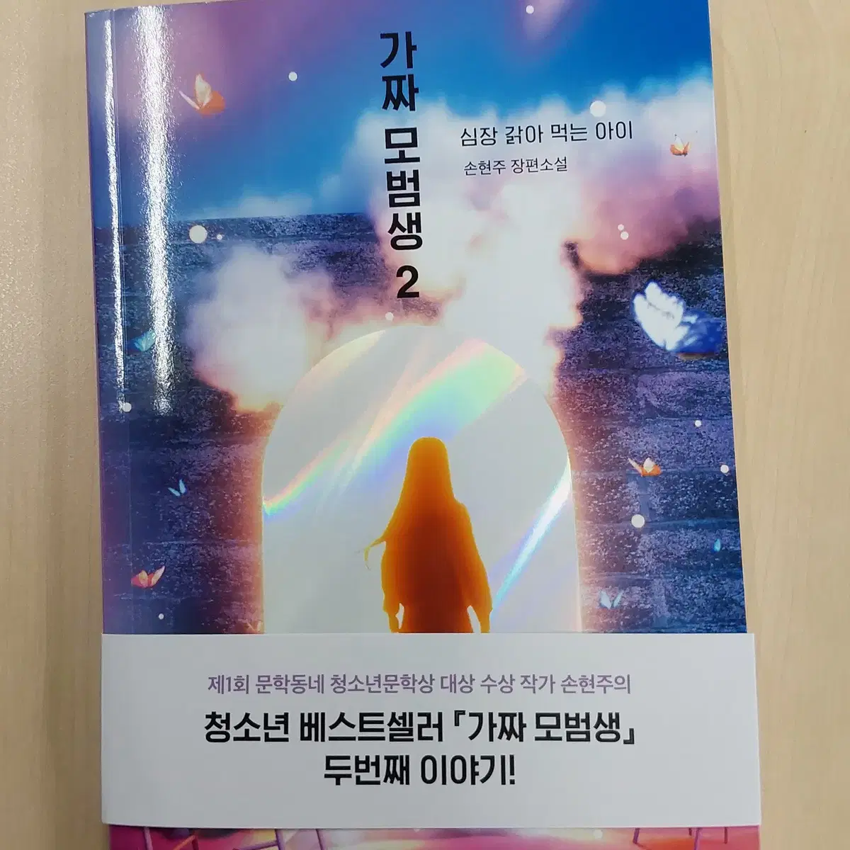 가짜모범생2 (작가님 사인북)