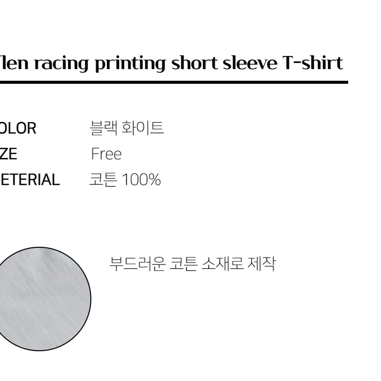 오버핏 레이싱 프린팅 반팔 티셔츠 트랙 프린트 프린팅 레터링 라운드넥 티