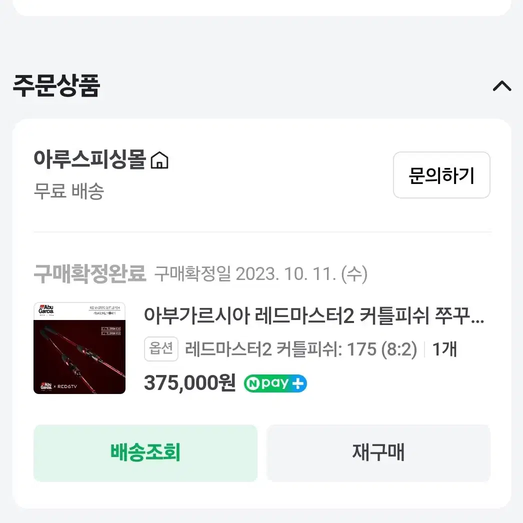 아부가르시아 레드마스터2 커틀피쉬 175 갑오징어로드