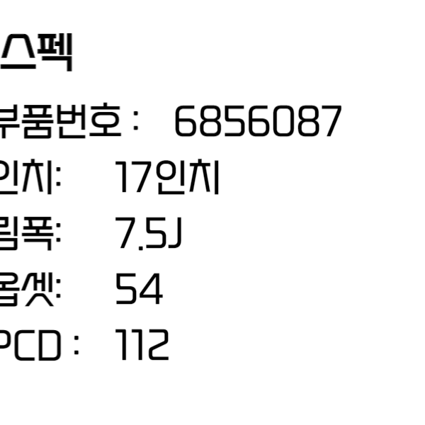 BMW휠 1시리즈 F40 17인치휠 순정휠 6856087