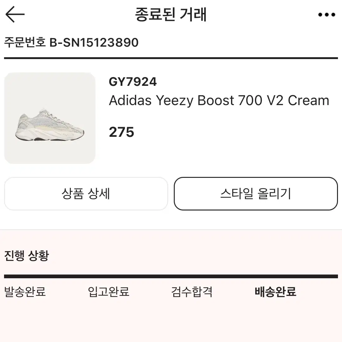 이지 부스트 700 V2 크림색상 275 팝니다