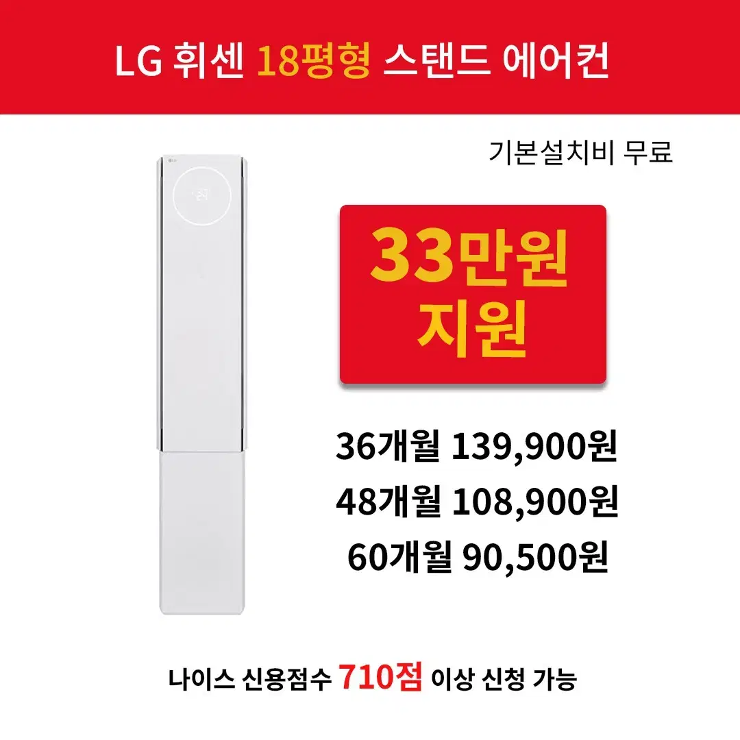 [렌탈 현금지원] LG 휘센 뷰 에어컨 3시리즈 스탠드 18평형