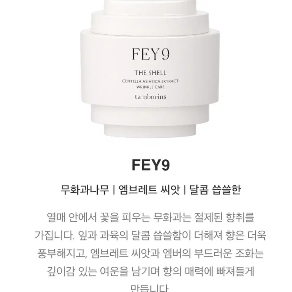 탬버린즈 미니 퍼퓸 핸드크림 fey9(미개봉)