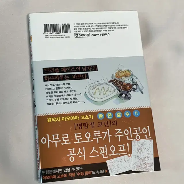 명탐정 코난 제로의 일상 2권