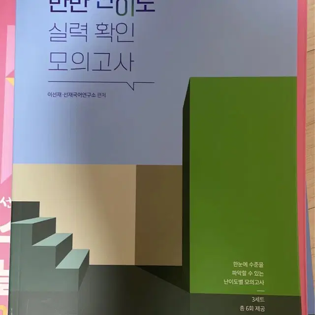 공단기 이선재 기본서 + 기출 (8권)