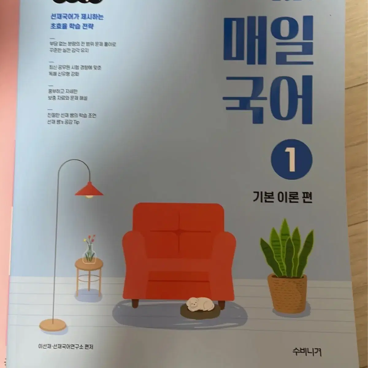 공단기 이선재 기본서 + 기출 (8권)