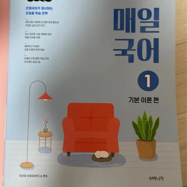 공단기 이선재 기본서 + 기출 (8권)