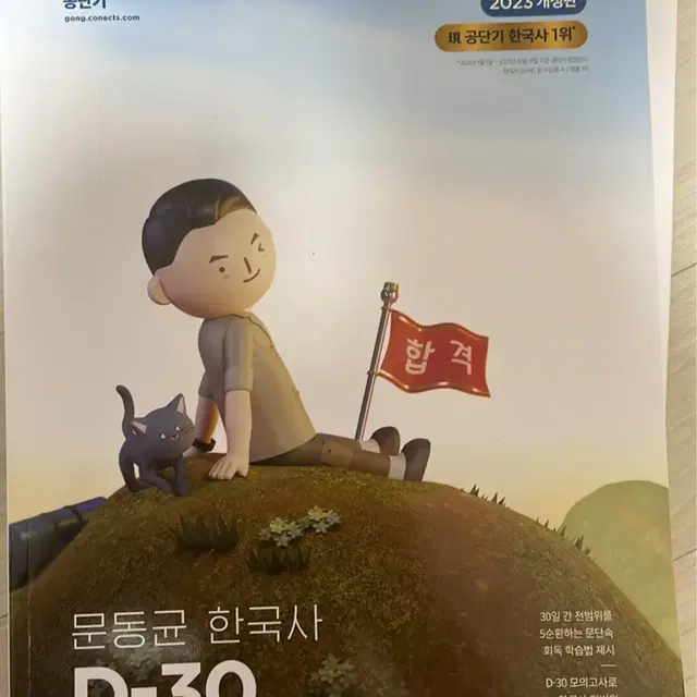 공단기 문동균 기출 + 기본서