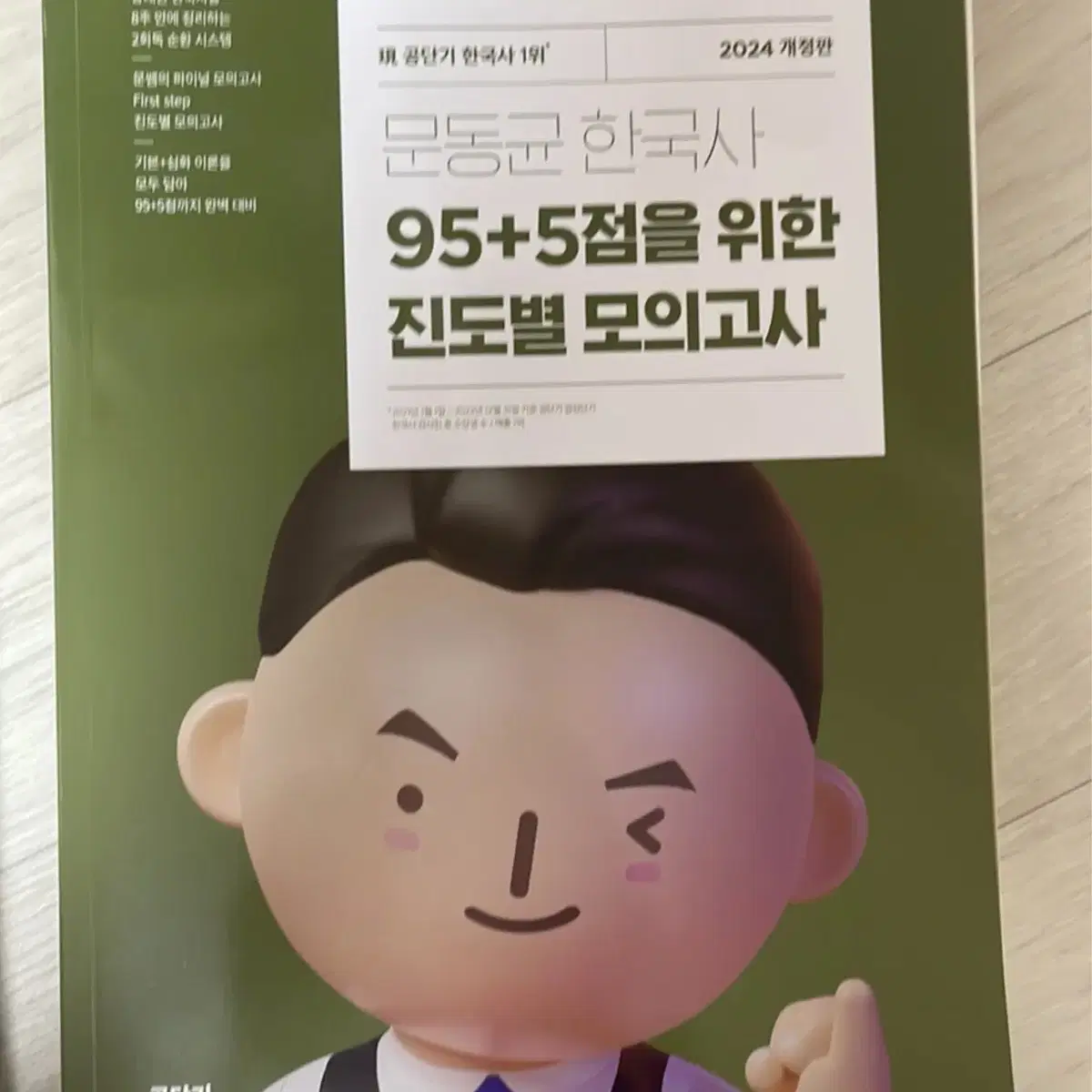 공단기 문동균 기출 + 기본서