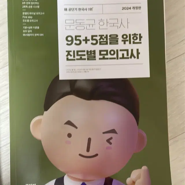 공단기 문동균 기출 + 기본서