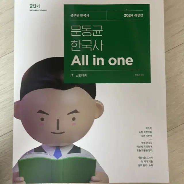 공단기 문동균 기출 + 기본서