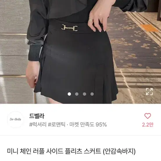 드벨라 미니 체인 러플 사이드 플리츠 스커트 블랙 S