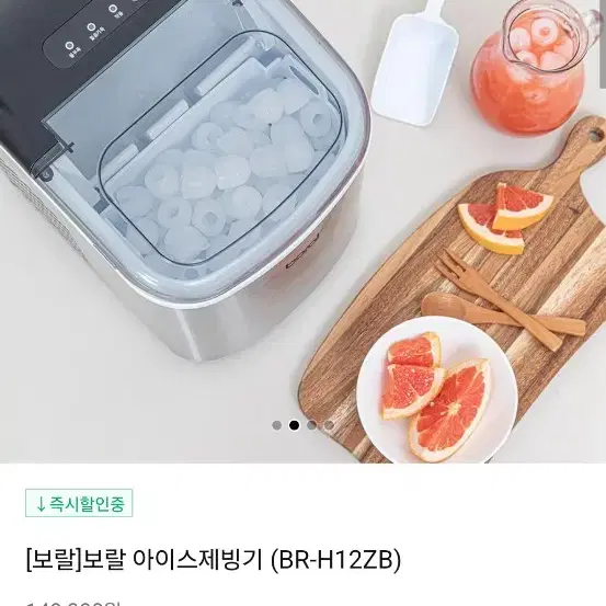 보랄제빙기