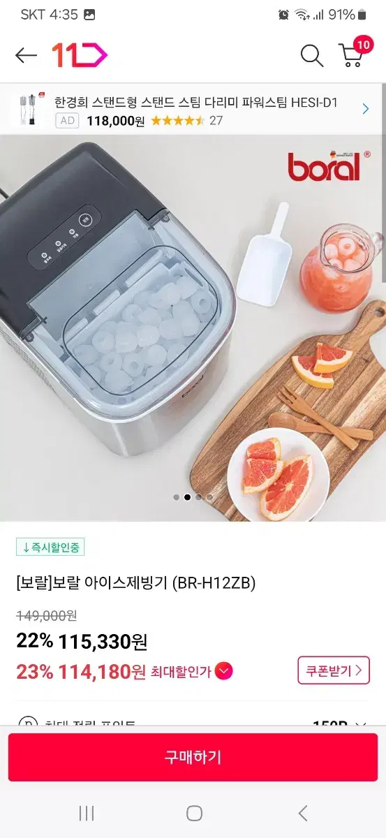 보랄제빙기