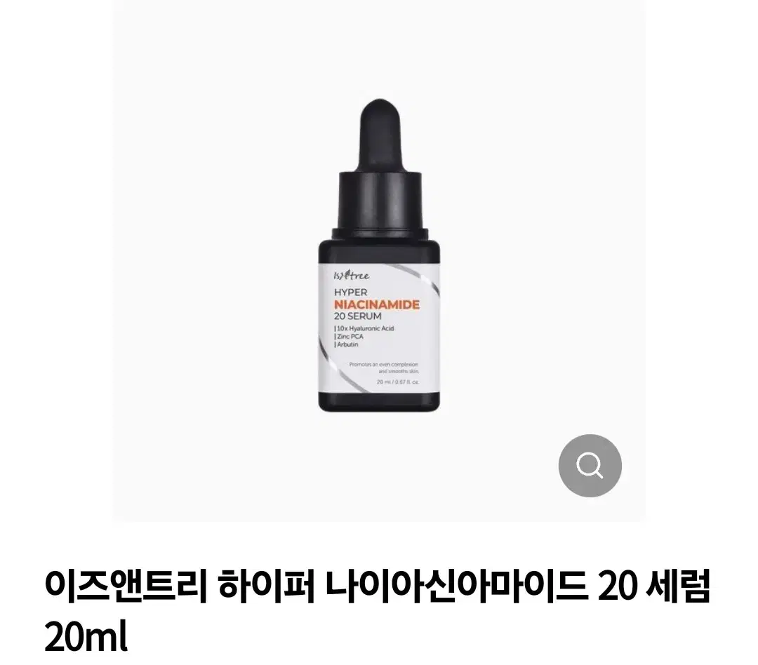 이즈앤트리 하이퍼 나이아신아마이드 세럼 20ml